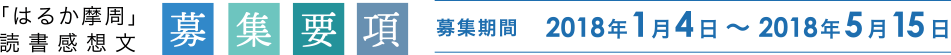 募集要項